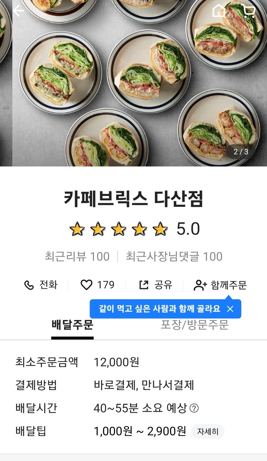 게배달다산점 이미지