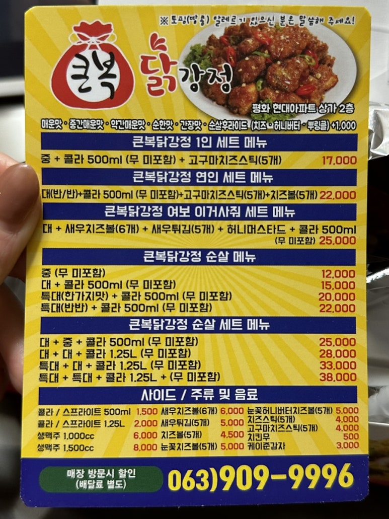 큰복닭강정 이미지