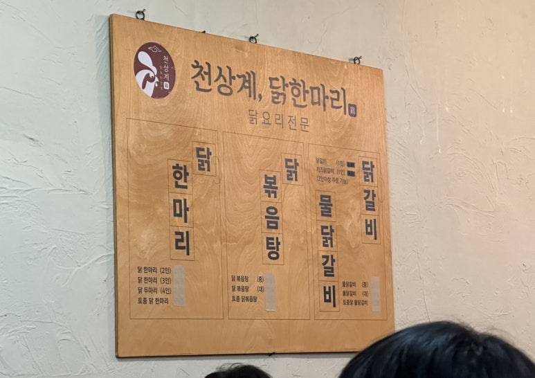 천상계닭한마리 이미지