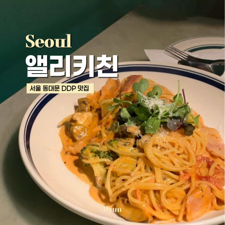 앨리키친 이미지