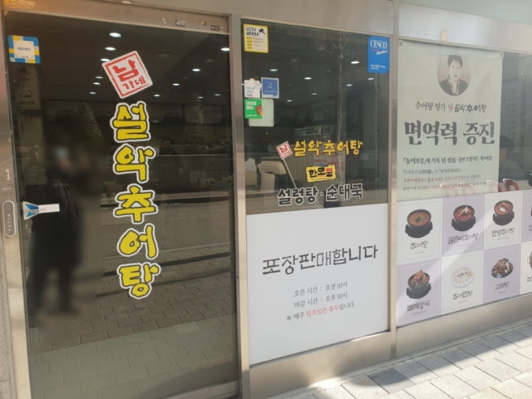 설악추어탕 한모듬 이미지