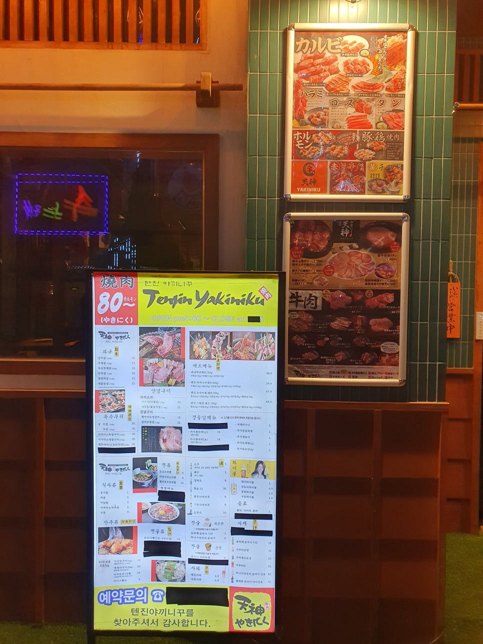 텐진야끼니꾸송천점 이미지