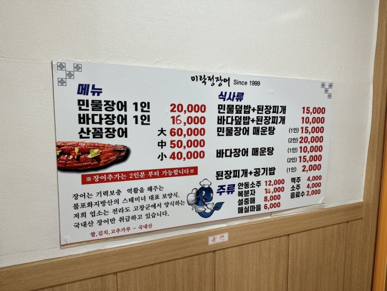 미락정장어 이미지