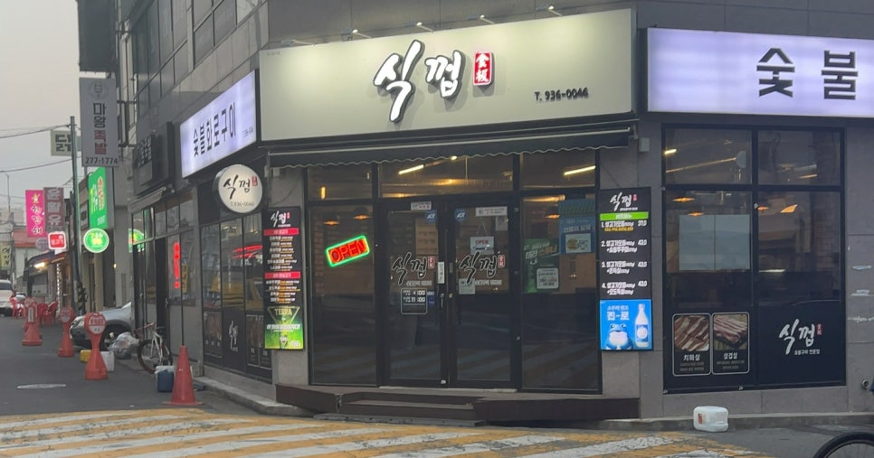 식껍 무거점 이미지