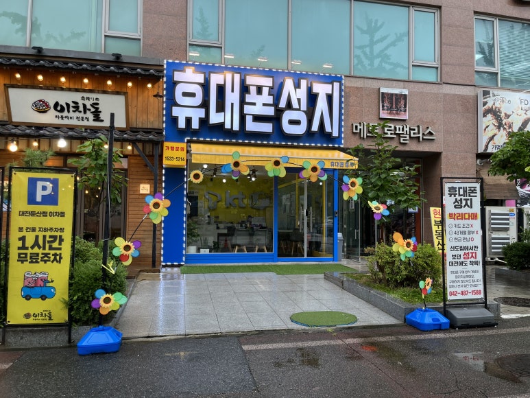 대전휴대폰성지 이미지