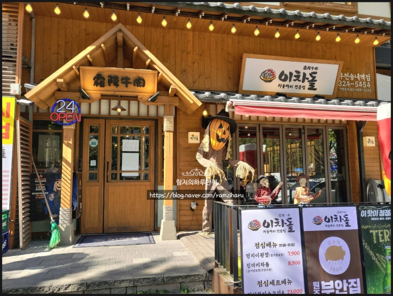 이차돌부천송내역점 이미지