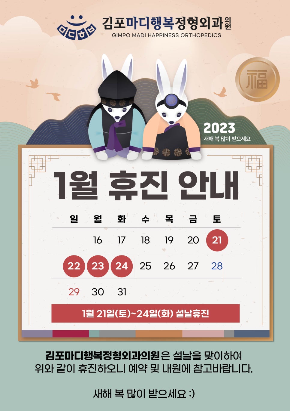 김포마디행복정형외과 이미지