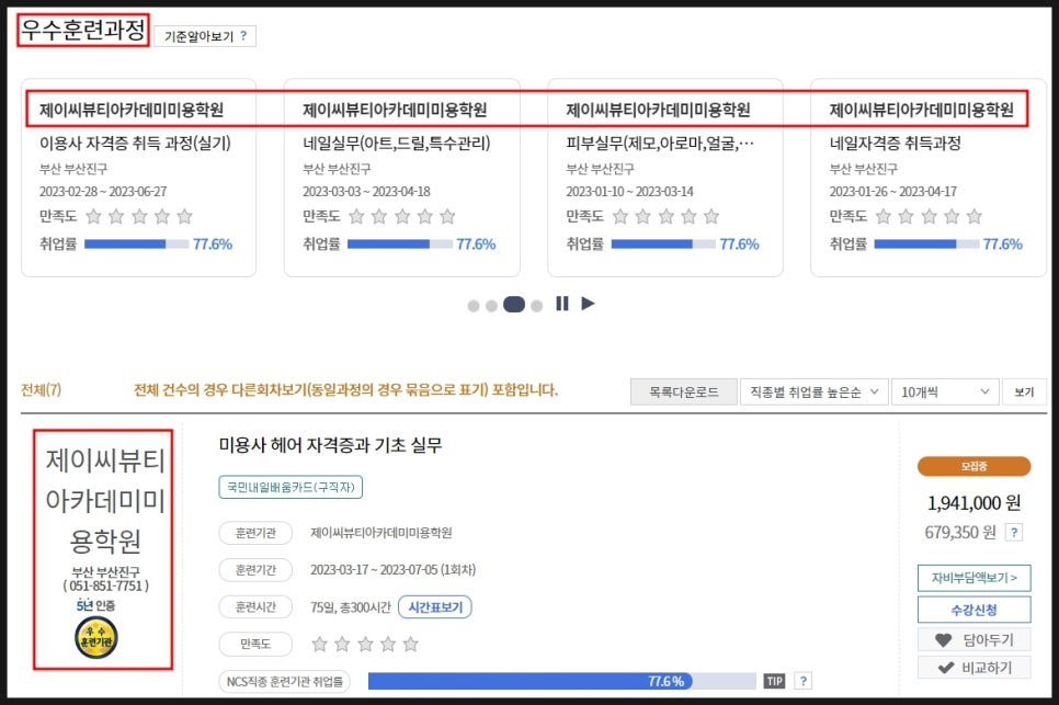 제이씨뷰티아카데미미용학원 이미지