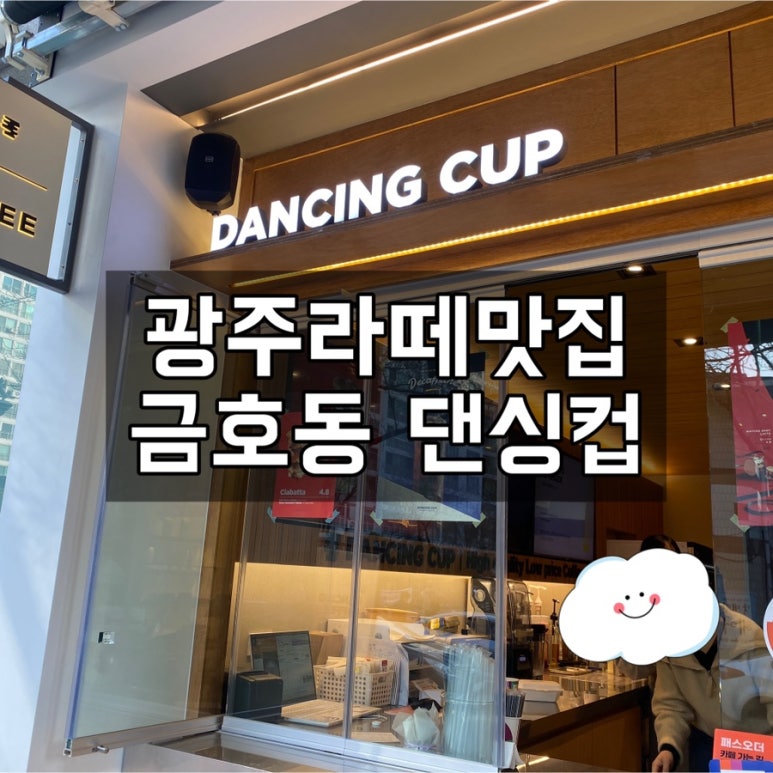 댄싱컵광주 이미지