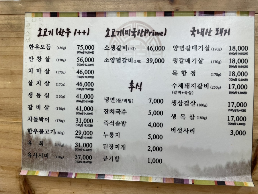 한우정원 이미지
