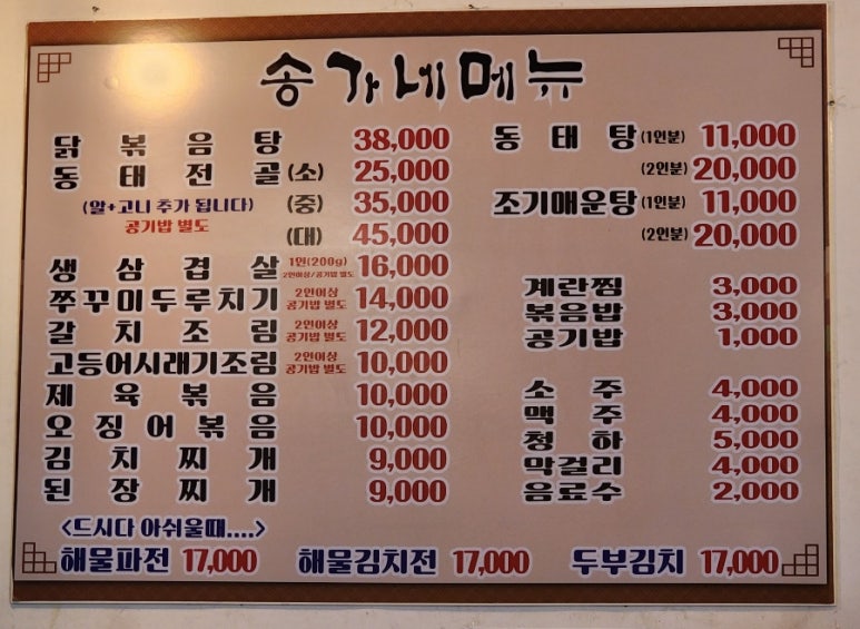 송가네 김치찜 이미지