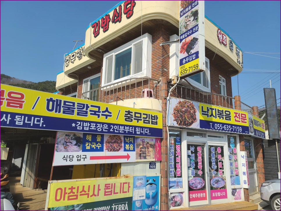 충무김밥손칼국수 이미지