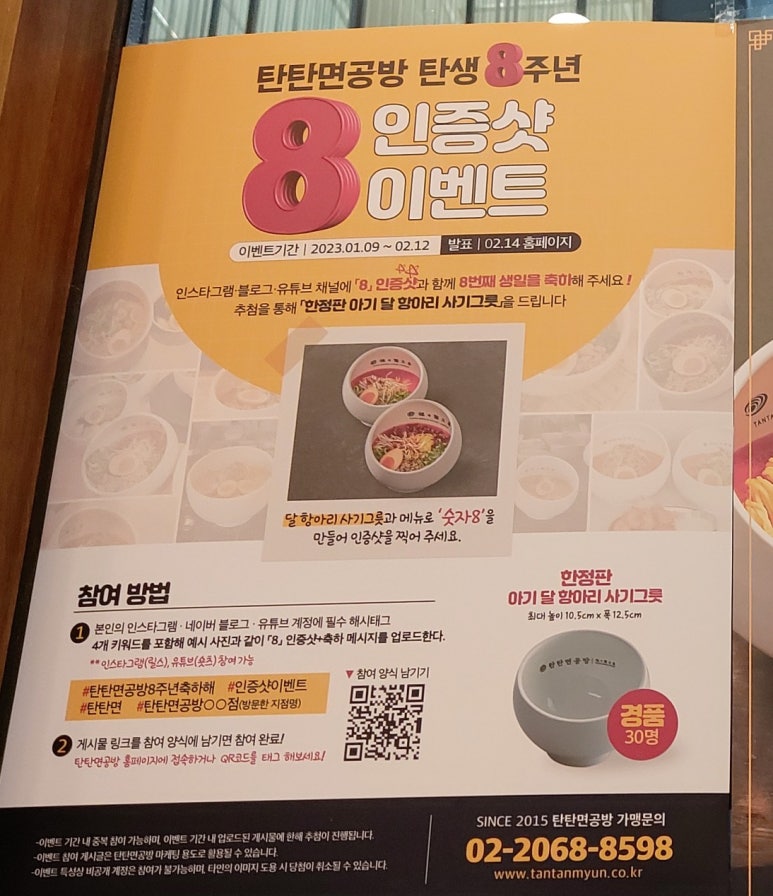 탄탄면공방천안 이미지
