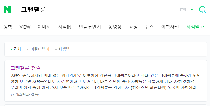 그랜팰룬 이미지