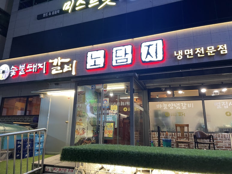 노담지숯불갈비 이미지