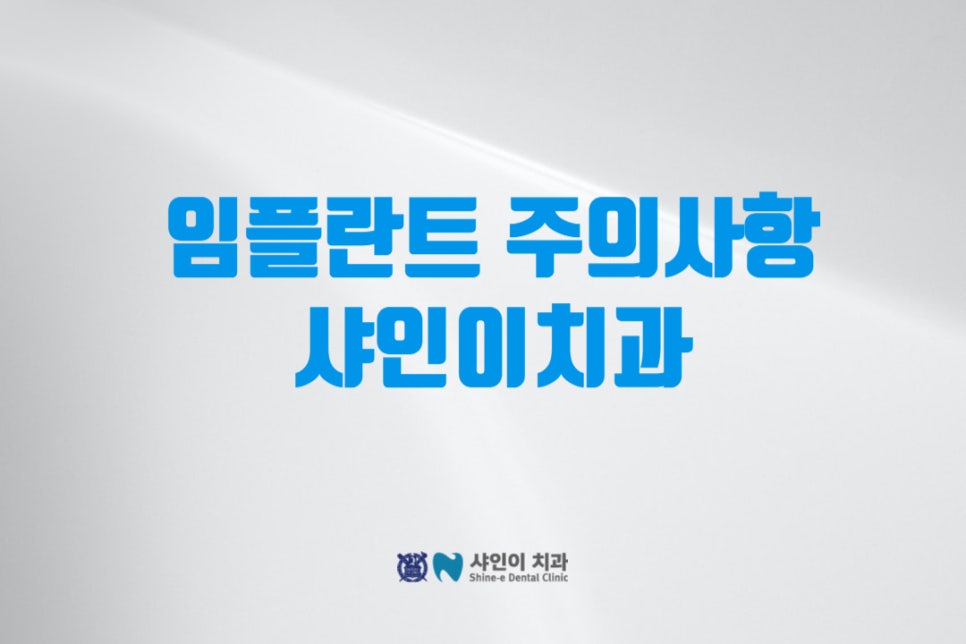 샤인이치과의원 이미지