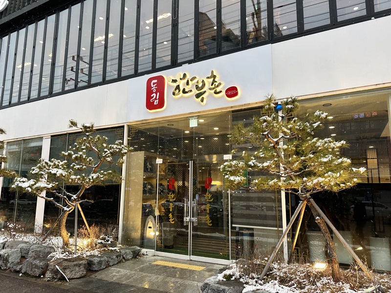 동림한우촌 이미지