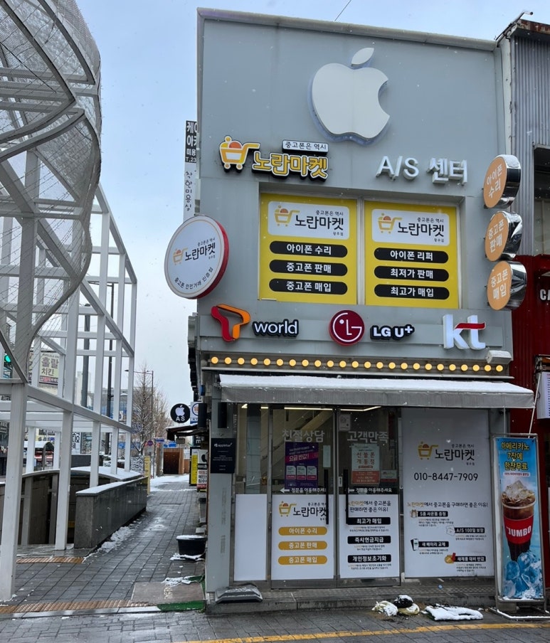 노란마켓중고폰광주점 이미지