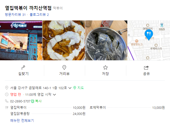 옆집떡볶이까치산역점 이미지