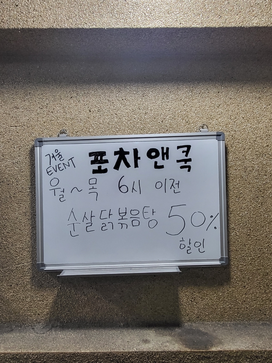 닭앤전포차 이미지