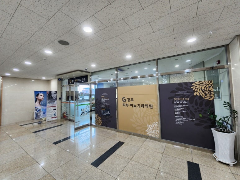 경주비뇨기과의원 이미지
