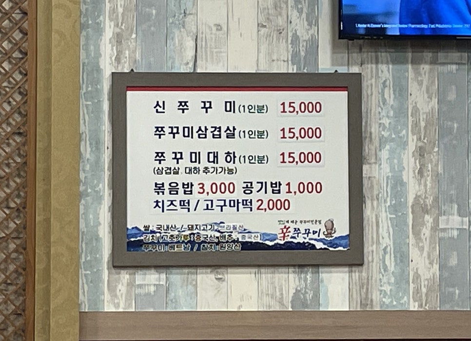 신쭈꾸미하남우산점 이미지