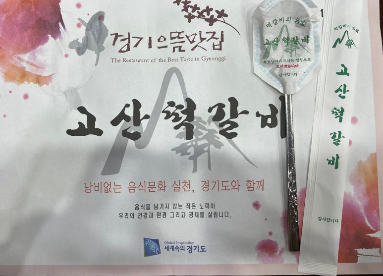 고산생고기 이미지