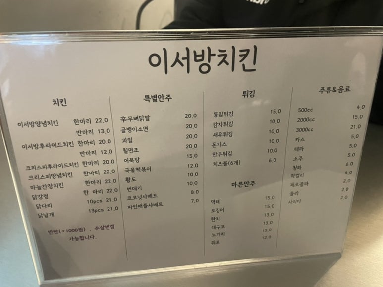 이서방치킨 이미지