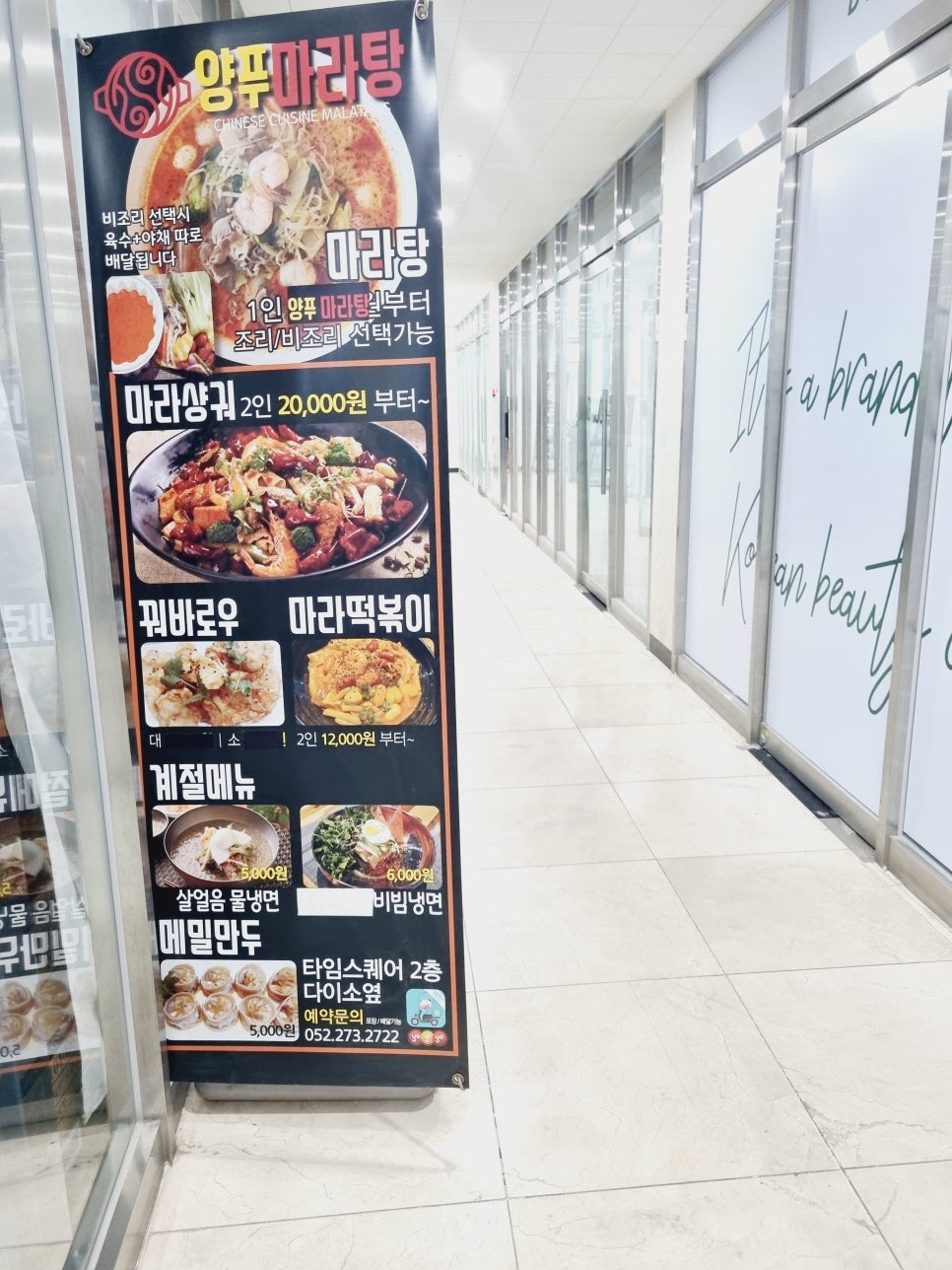 양푸마라탕 이미지