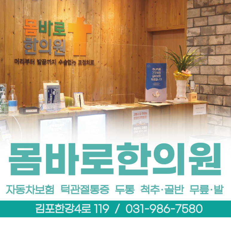 몸바로한의원 이미지