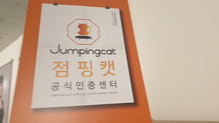 매일점핑 이미지