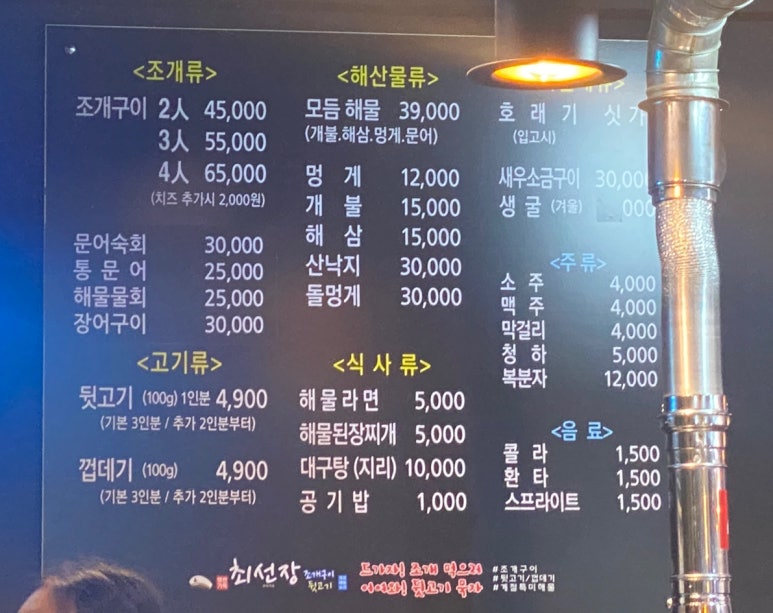 최선장 조개구이 이미지