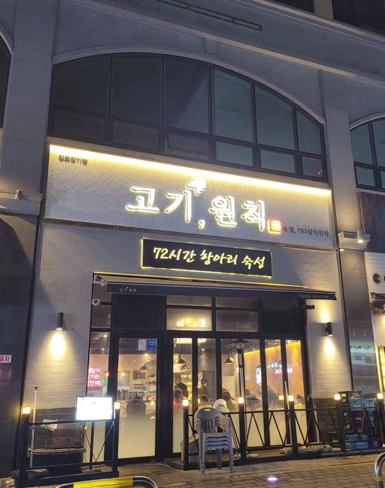 고기원칙김포 이미지