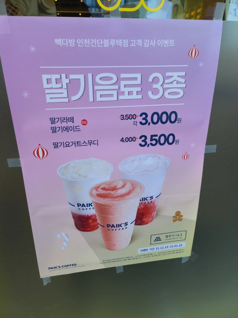 빽다방인천검단블루텍점 이미지