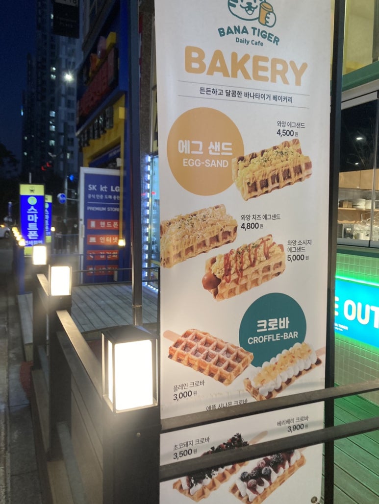 바나타이거시흥배곧점 이미지