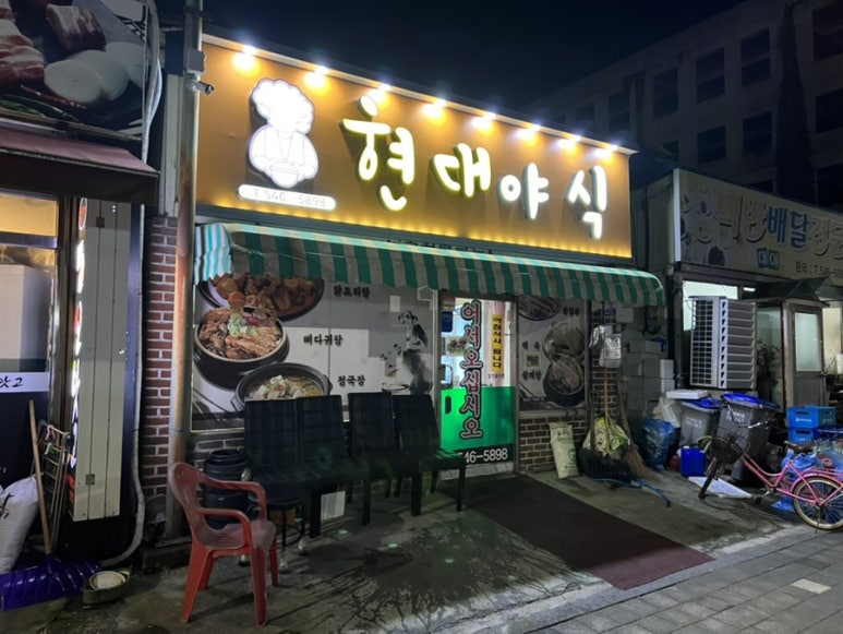 현대야식 이미지