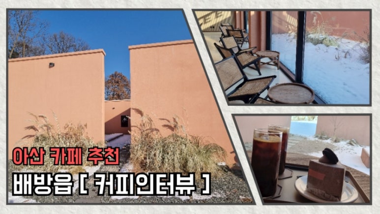 커피인터뷰아산 이미지