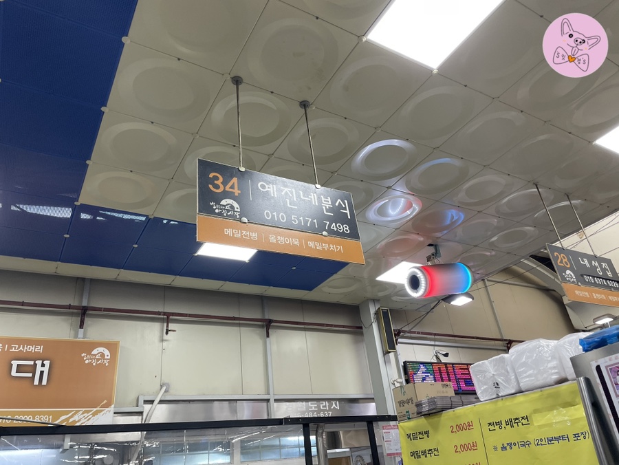 예진네분식 이미지