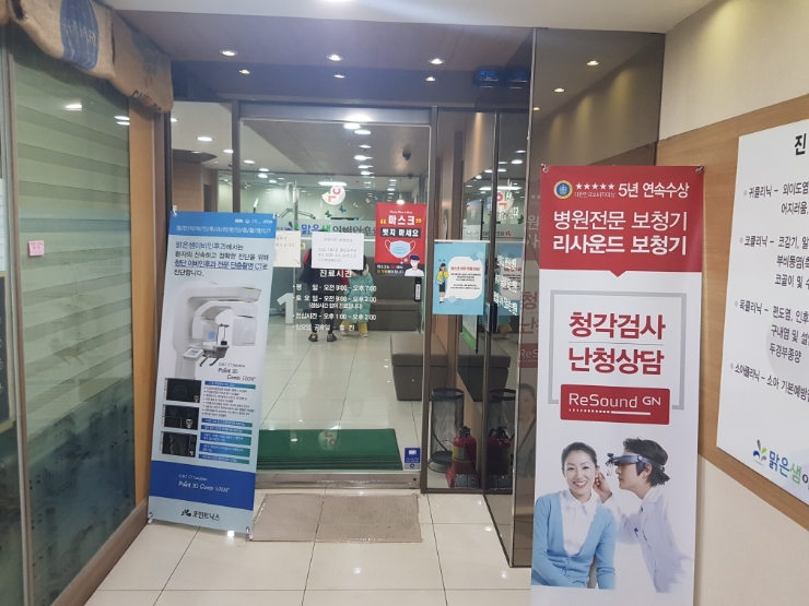 맑은샘이비인후과 이미지
