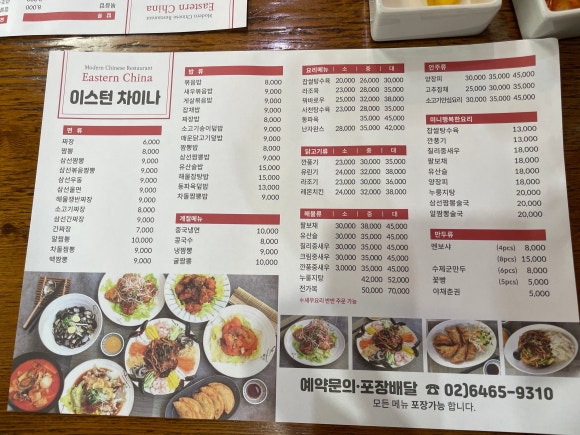 이스턴차이나 이미지