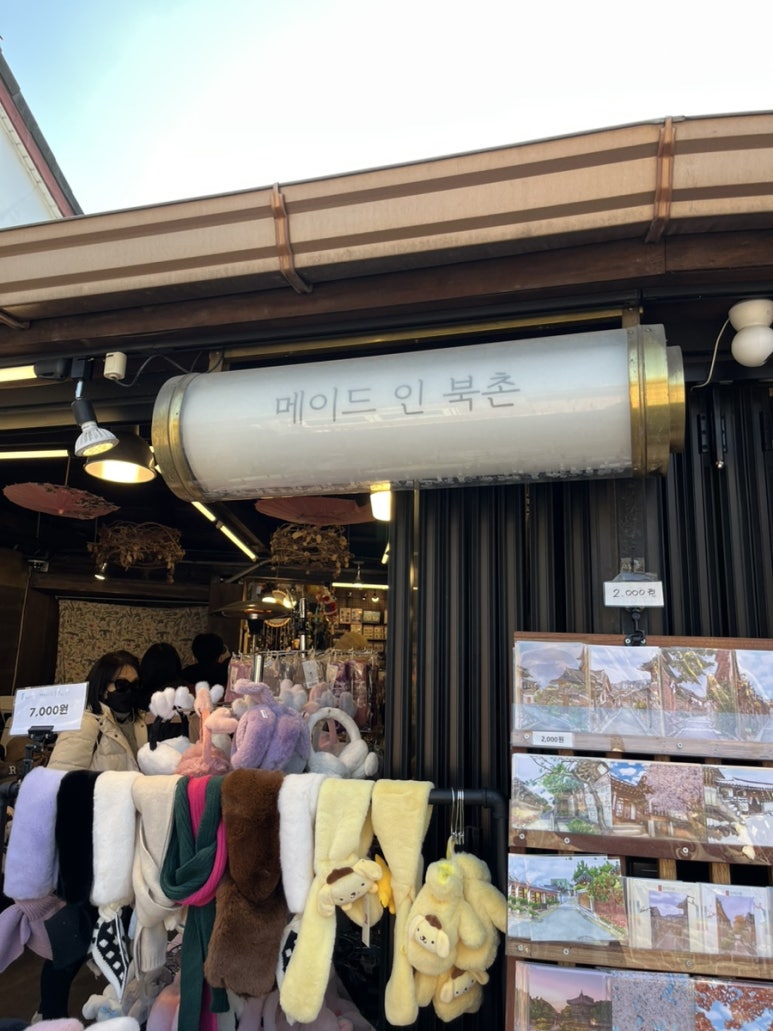 메이드인북촌 이미지