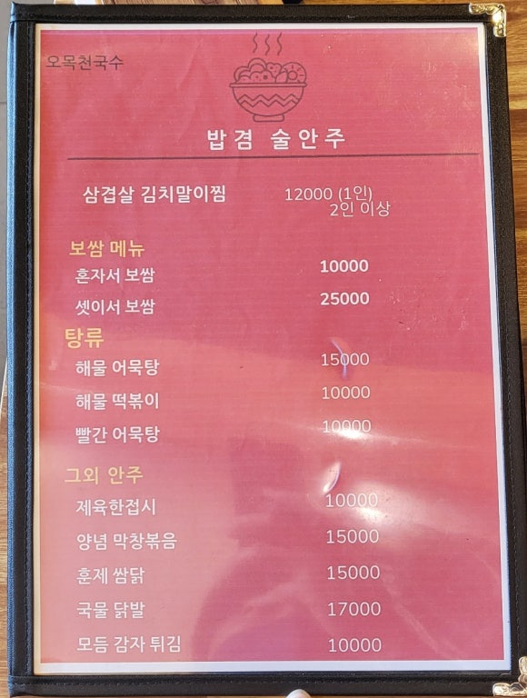 오목천국수 이미지