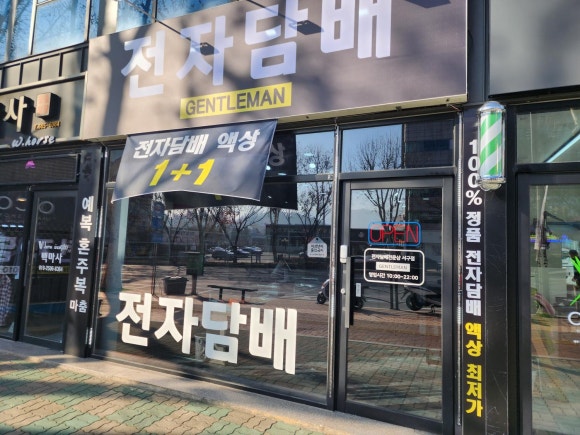 대구전자담배젠틀맨두류점 이미지