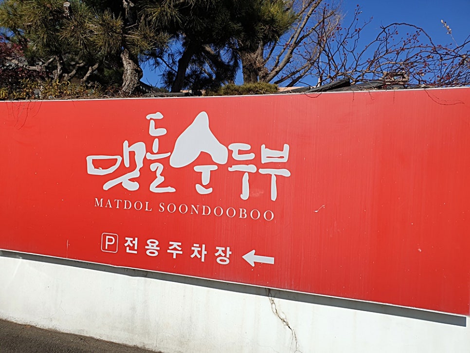해맞이손칼국수 이미지