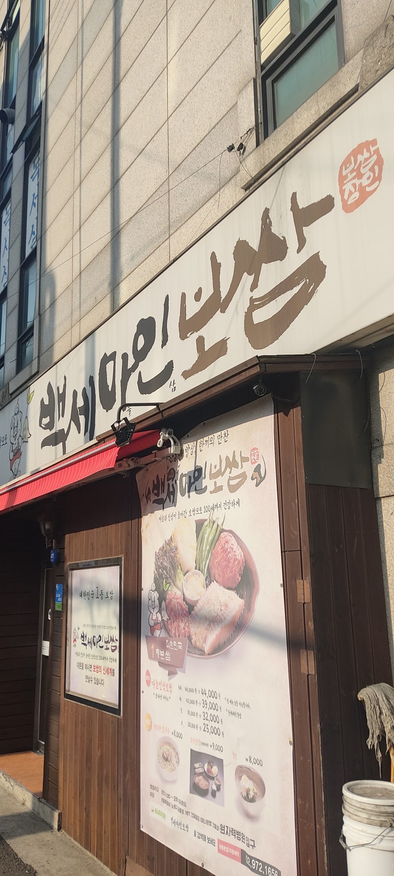 백세마인보쌈 공릉본점 이미지