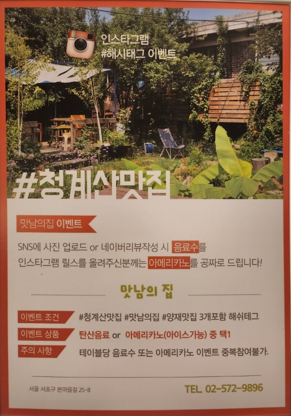 맛남의 집 이미지