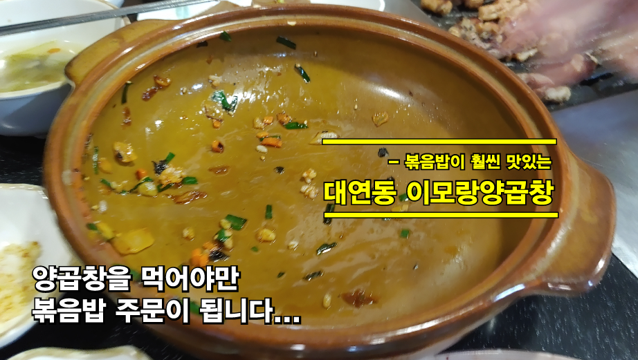 이모랑양곱창 이미지