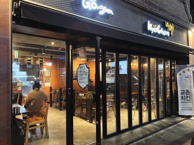 교촌치킨개포 이미지