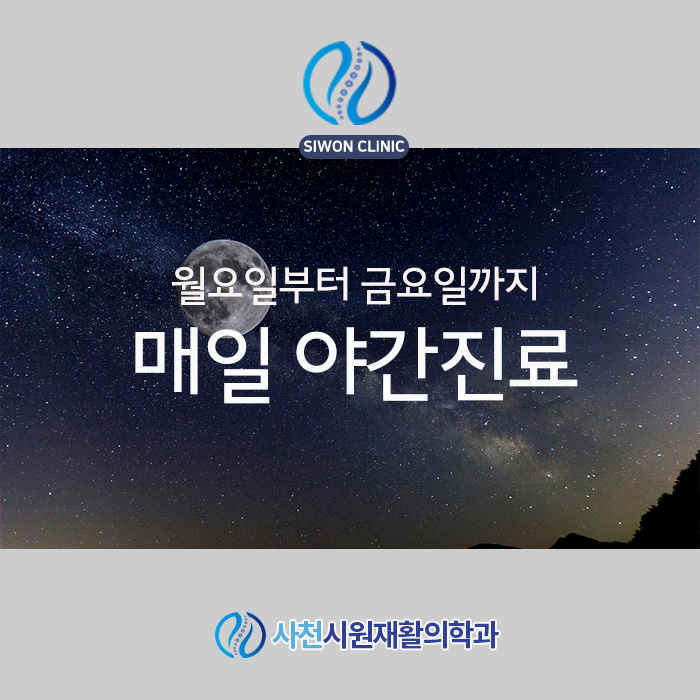 사천시원재활의학과 이미지