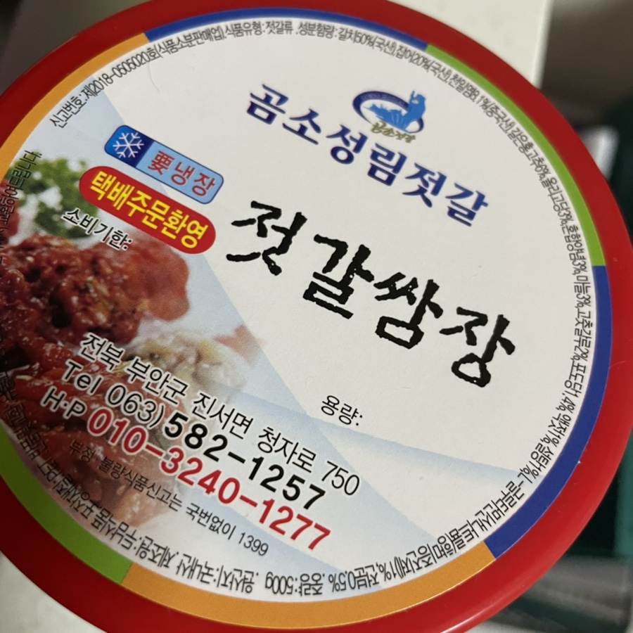 서해바다젓갈 이미지